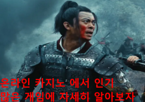 온라인 카지노